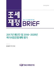 예산안, 국가재정운용계획